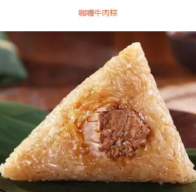 咖喱牛肉粽子.jpg