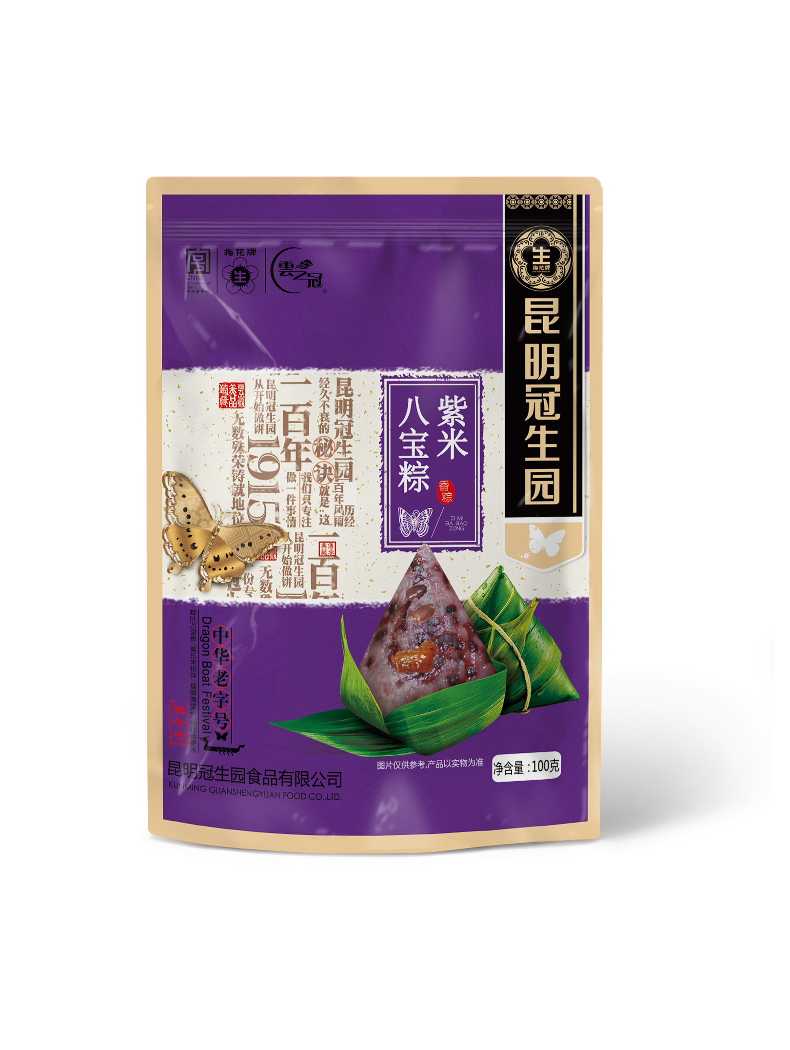 紫米八宝粽